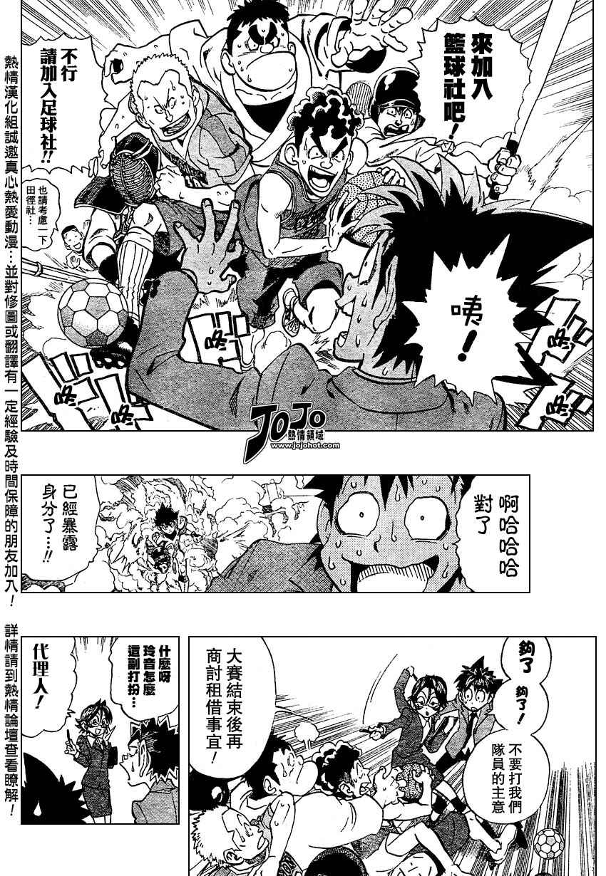 光速蒙面侠21号神龙寺漫画,第167话4图