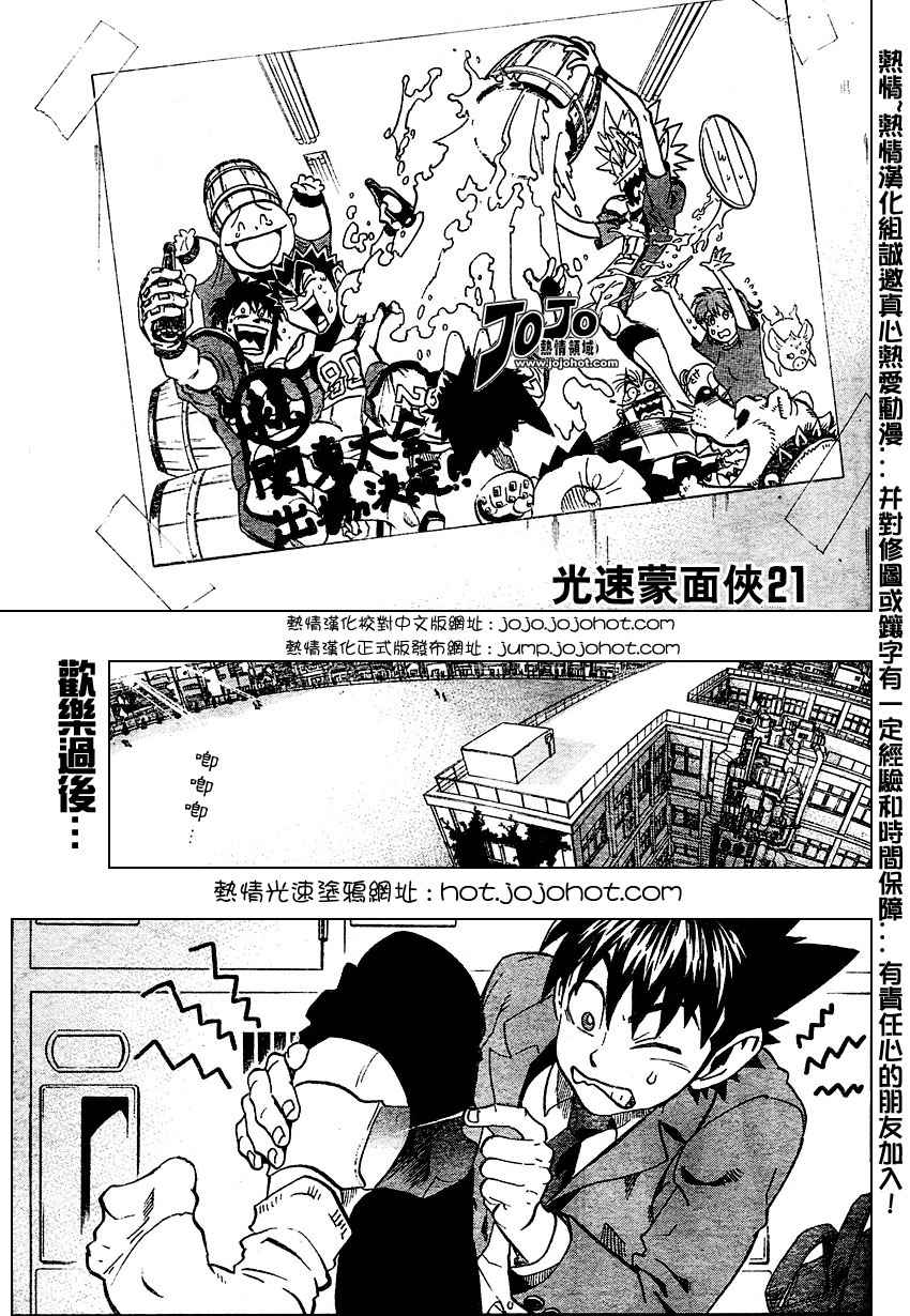 光速蒙面侠21号神龙寺漫画,第167话1图