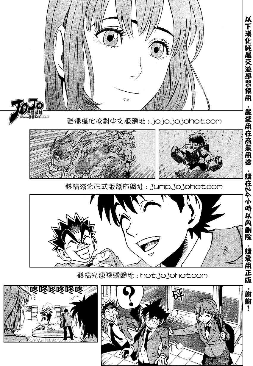 光速蒙面侠21号神龙寺漫画,第167话3图