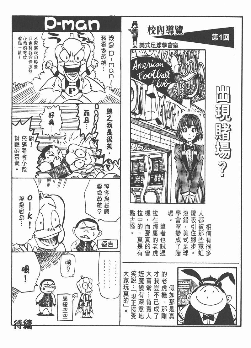 光速蒙面侠21为什么下架漫画,附录035图