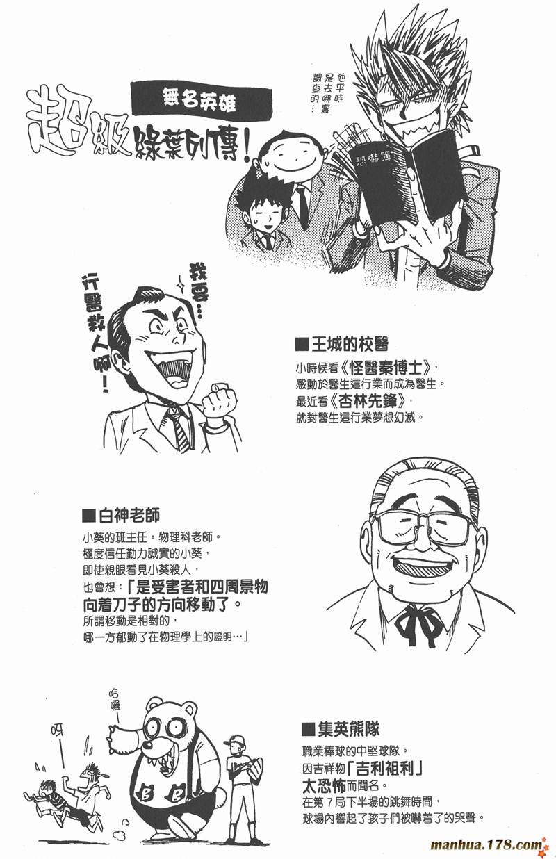 光速蒙面侠21为什么下架漫画,附录032图