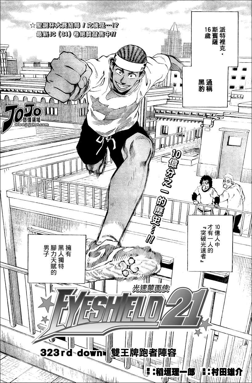 光速蒙面侠21号在哪看漫画,第323话1图