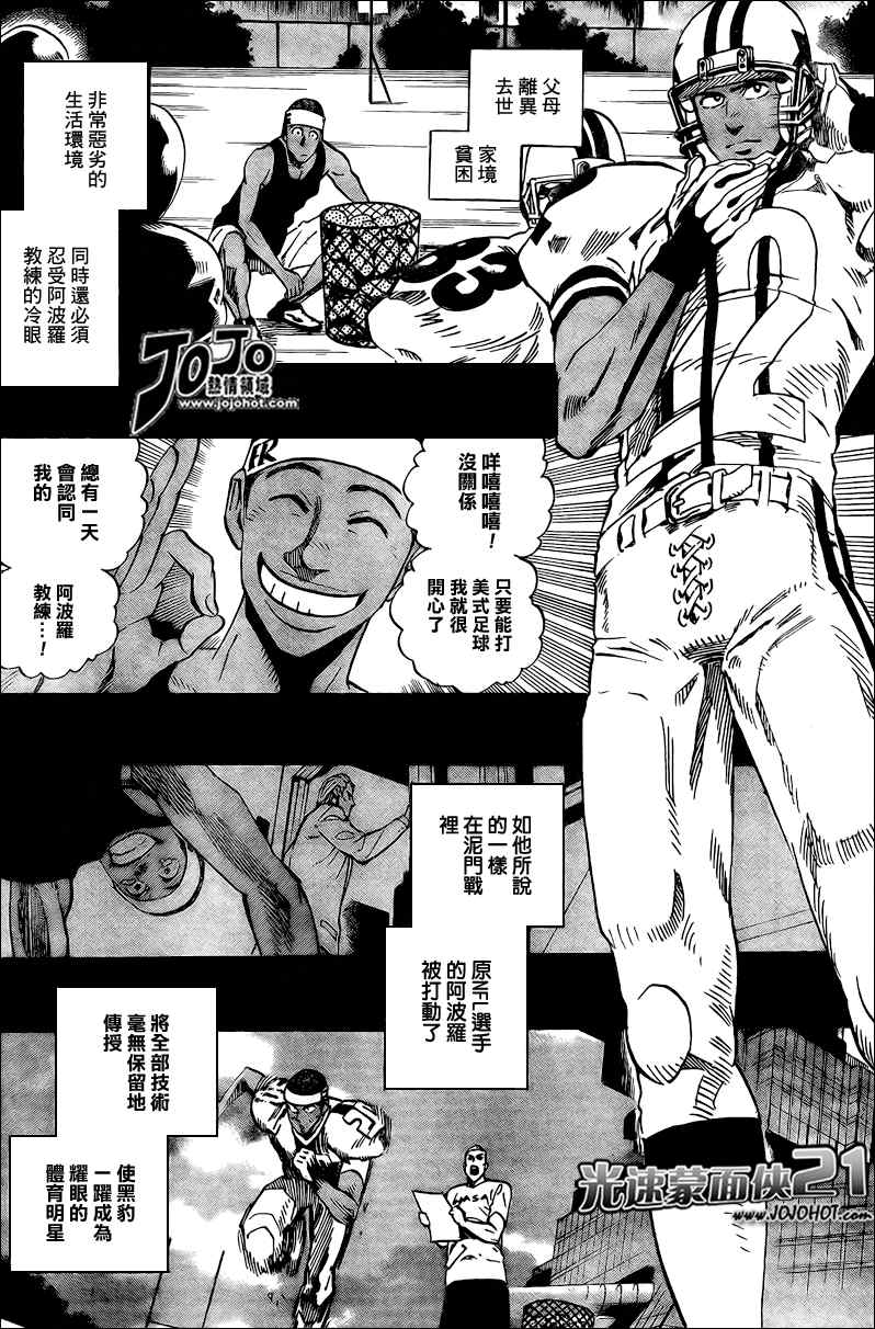 光速蒙面侠21号在哪看漫画,第323话2图