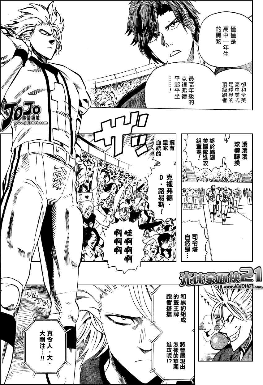光速蒙面侠21号在哪看漫画,第323话3图