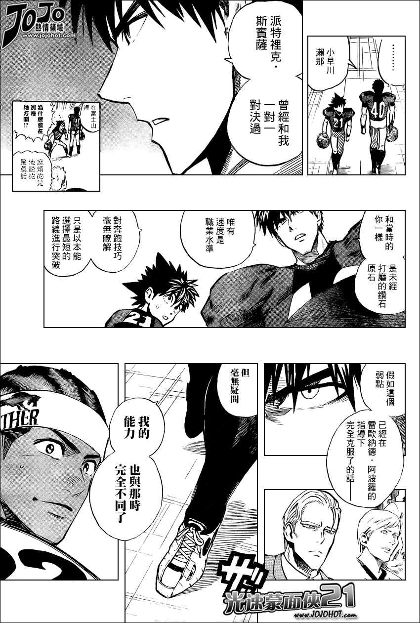 光速蒙面侠21号在哪看漫画,第323话5图