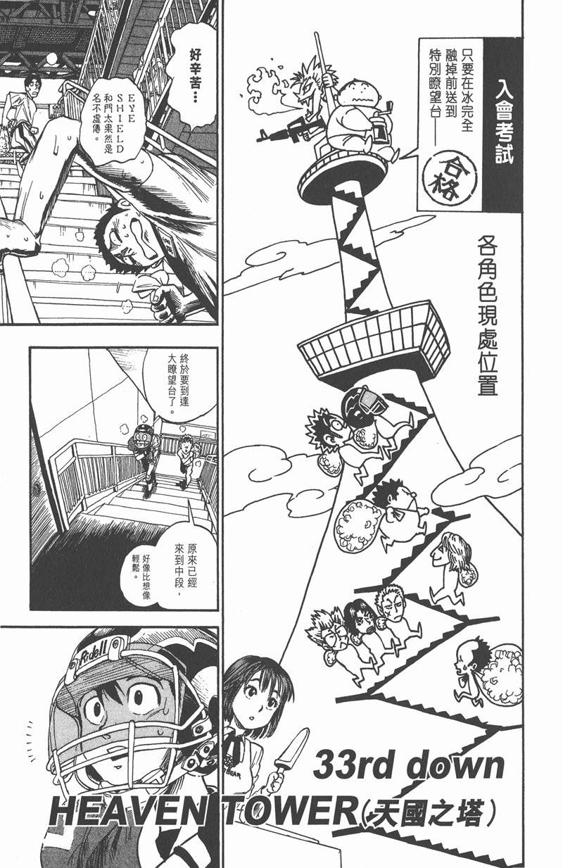 光速蒙面侠21号145集漫画,第33话1图