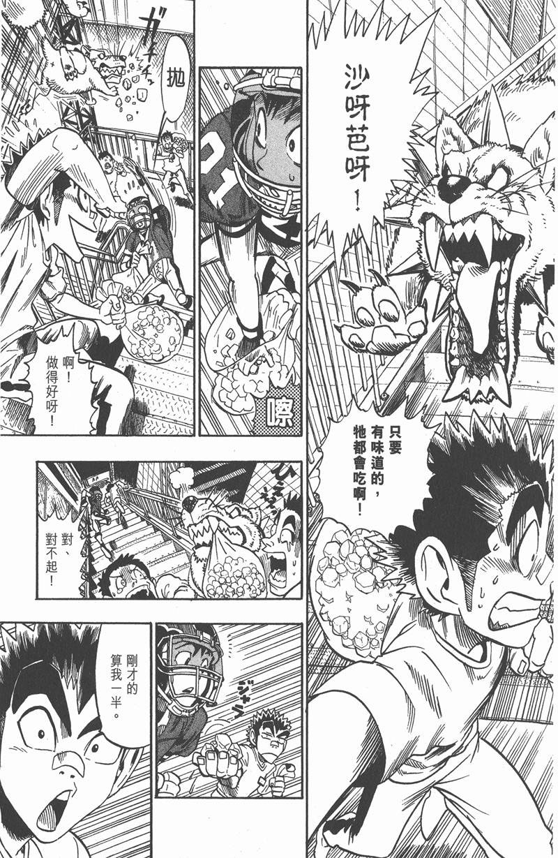光速蒙面侠21号145集漫画,第33话3图