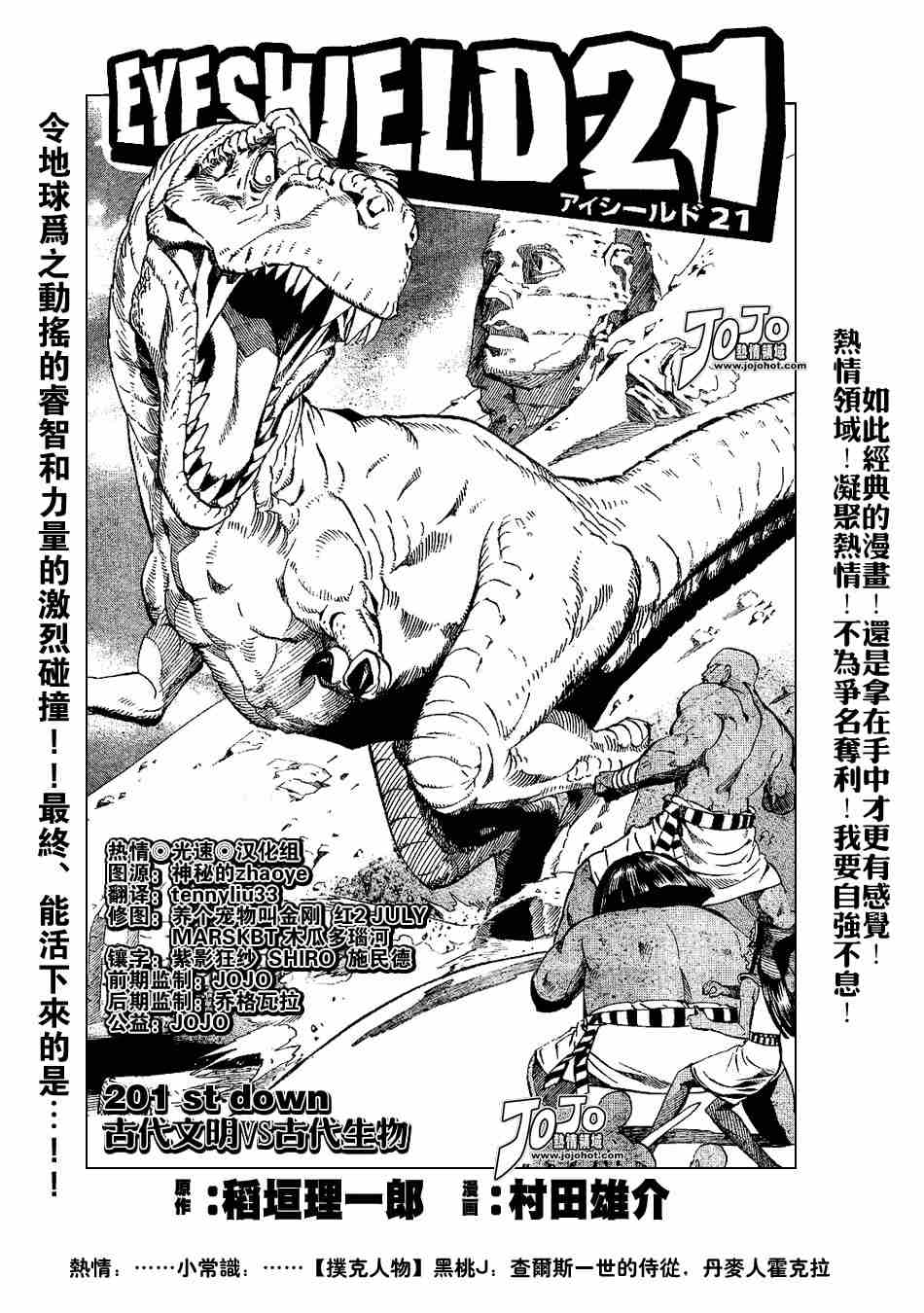光速蒙面侠21号最强阵容漫画,第201话1图