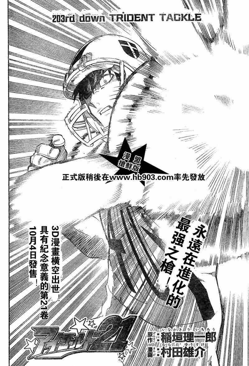 光速蒙面侠21 动漫漫画,第203话4图