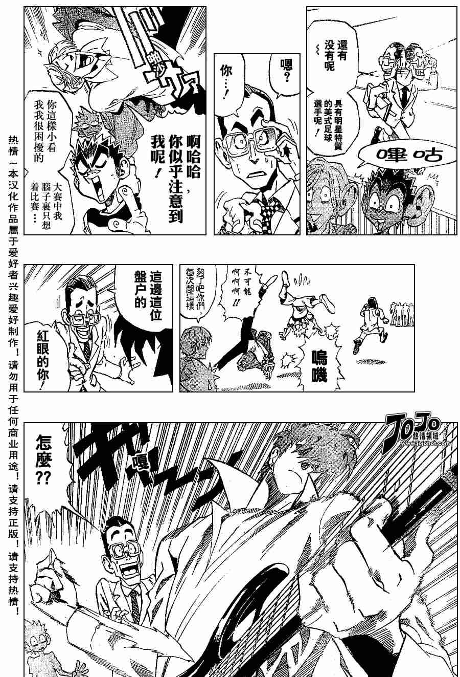 光速蒙面侠21号漫画漫画,第152话4图