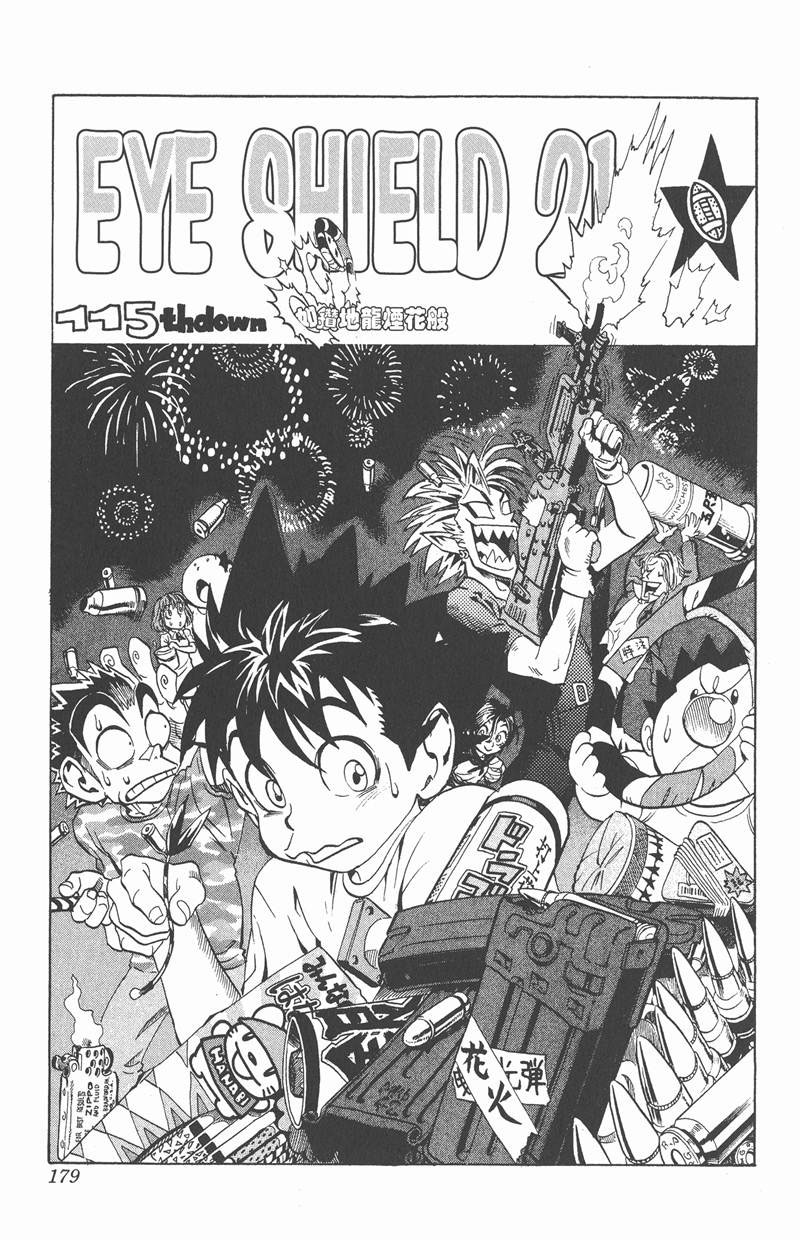 光速蒙面侠21多少集漫画,第115话1图