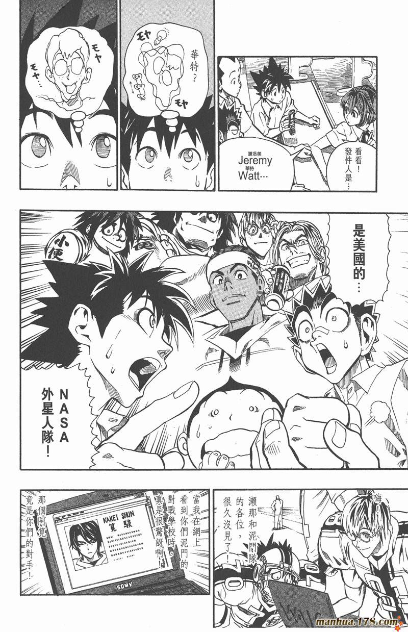 光速蒙面侠21多少集漫画,第115话4图