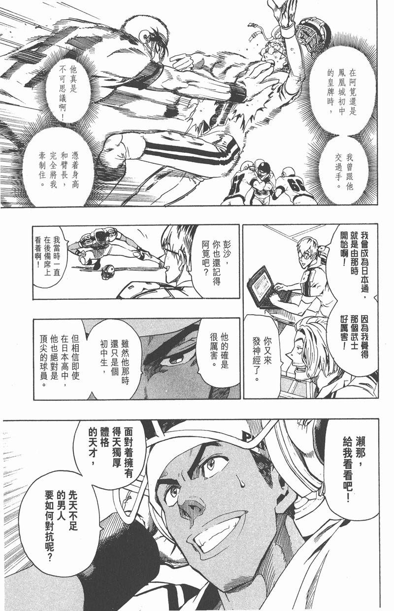 光速蒙面侠21多少集漫画,第115话5图