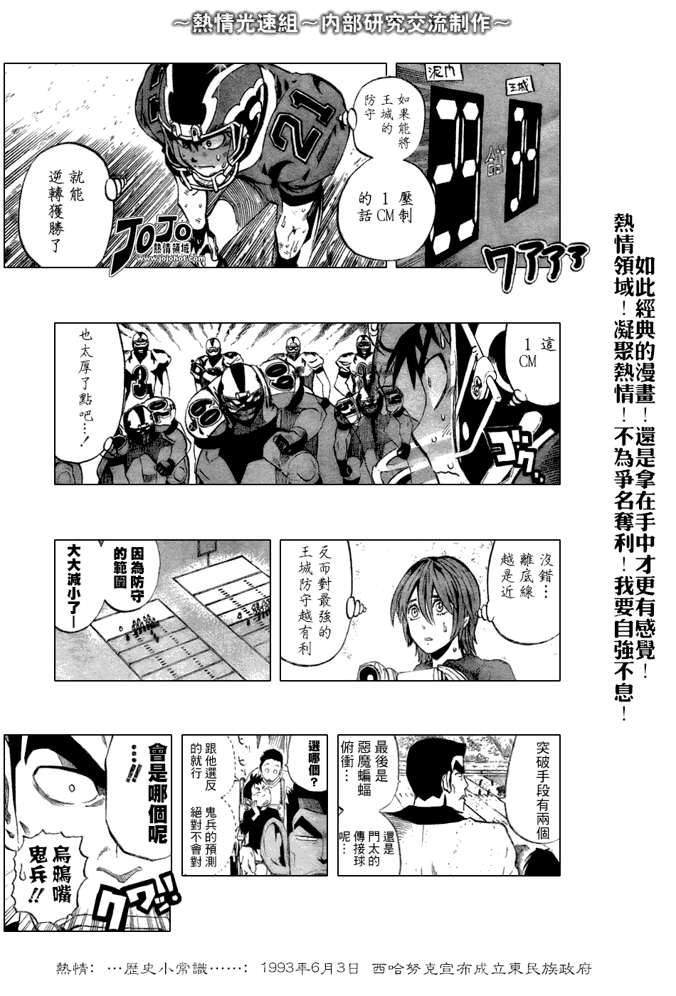 光速蒙面侠21号免费观看漫画,第235话3图