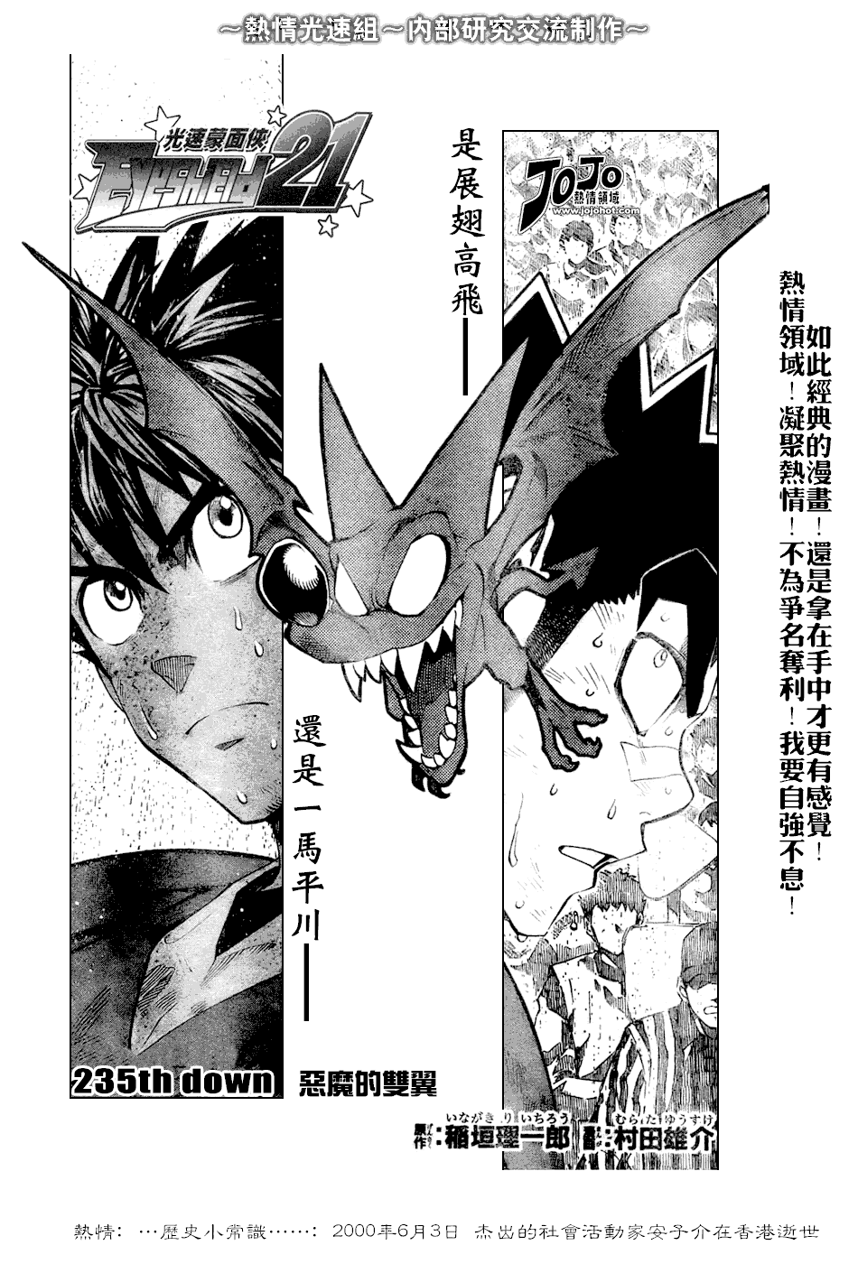 光速蒙面侠21号免费观看漫画,第235话1图