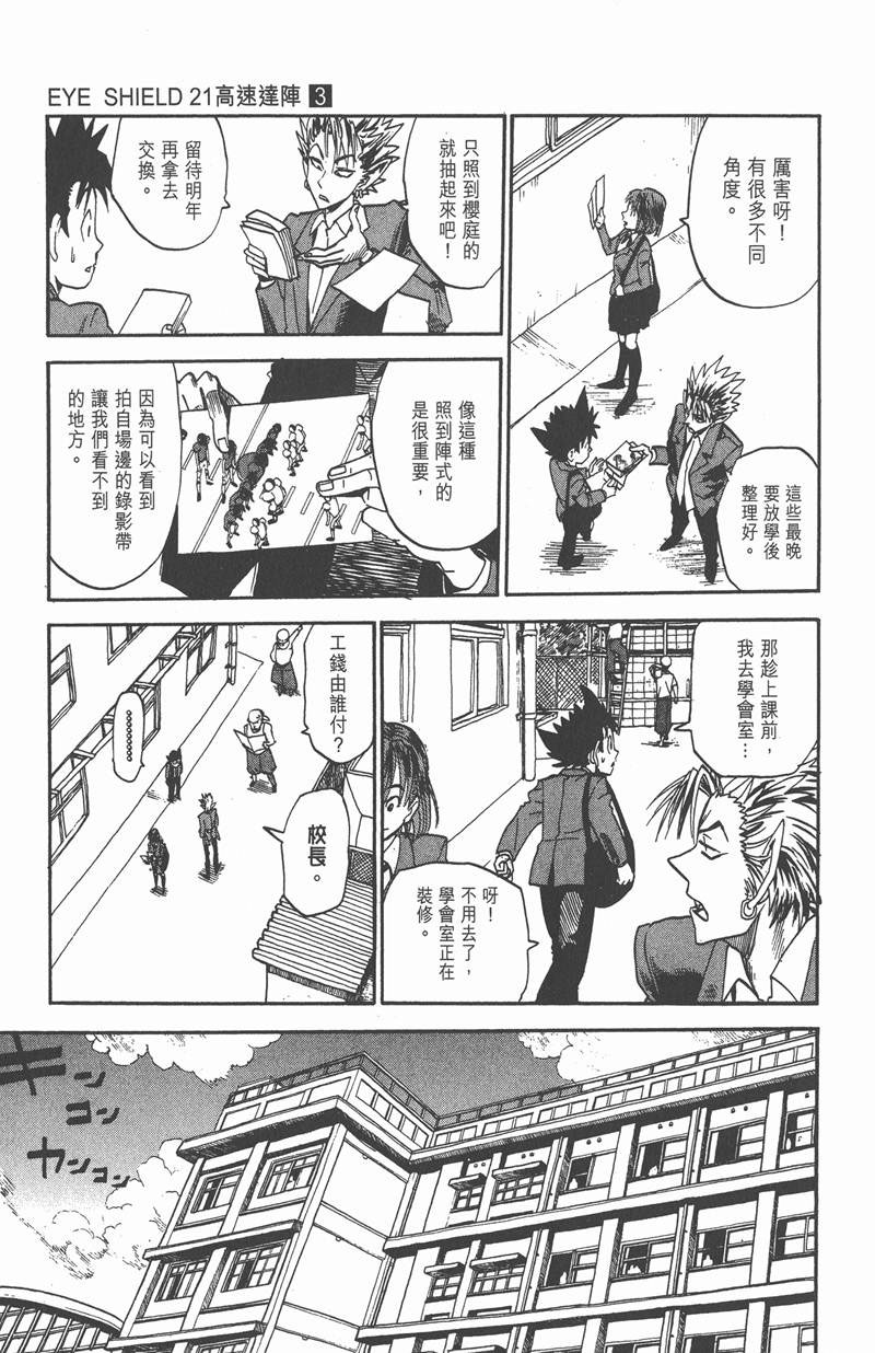 光速蒙面侠21号樱花漫画,第20话5图