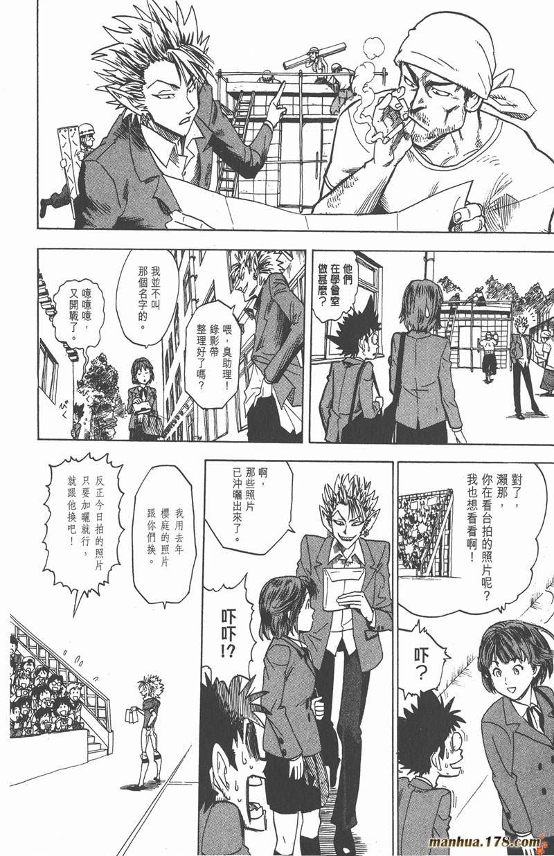 光速蒙面侠21号樱花漫画,第20话4图