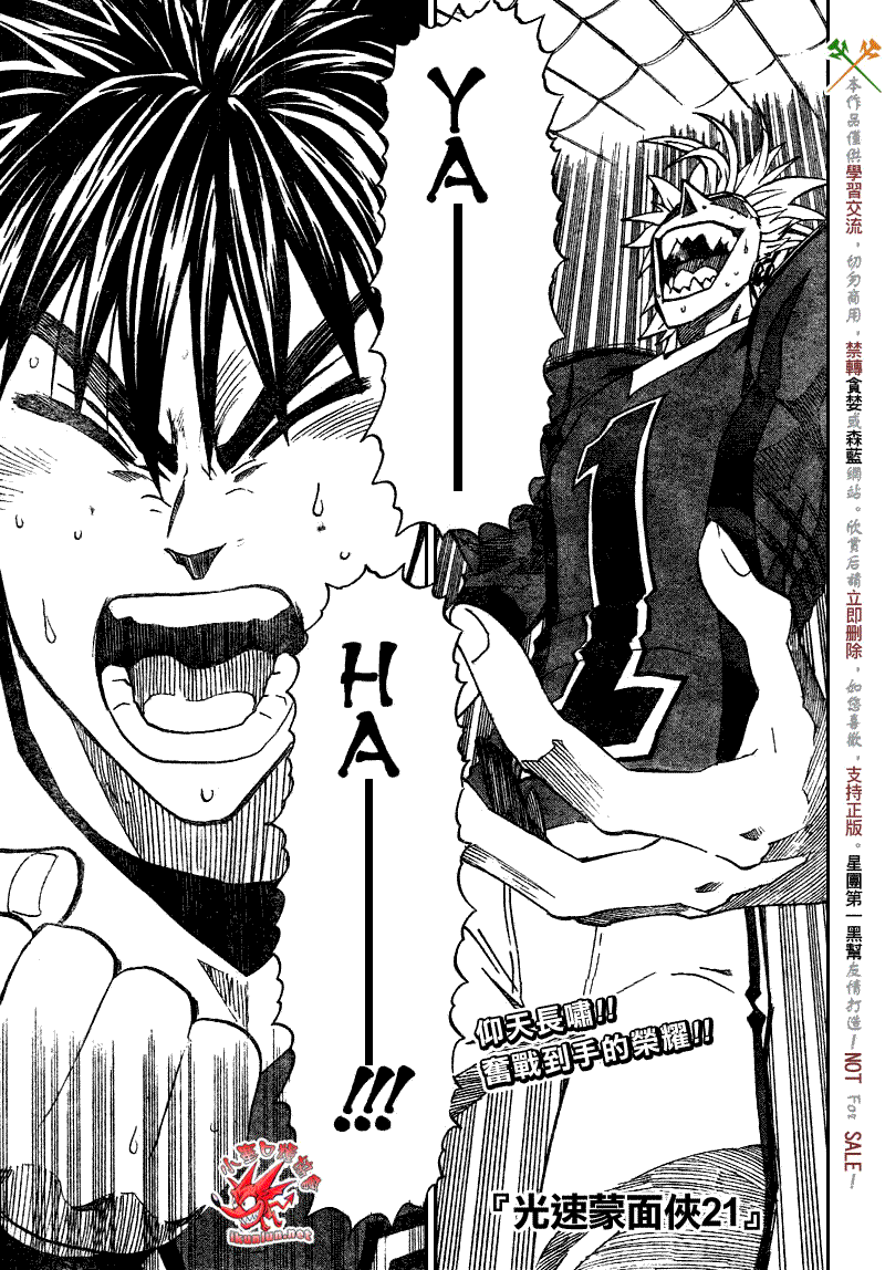 光速蒙面侠21真实身份公布漫画,第274话1图