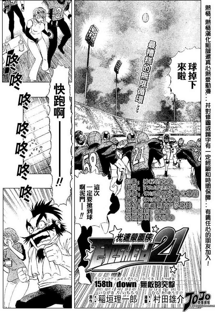 光速蒙面侠21人物介绍漫画,第158话1图
