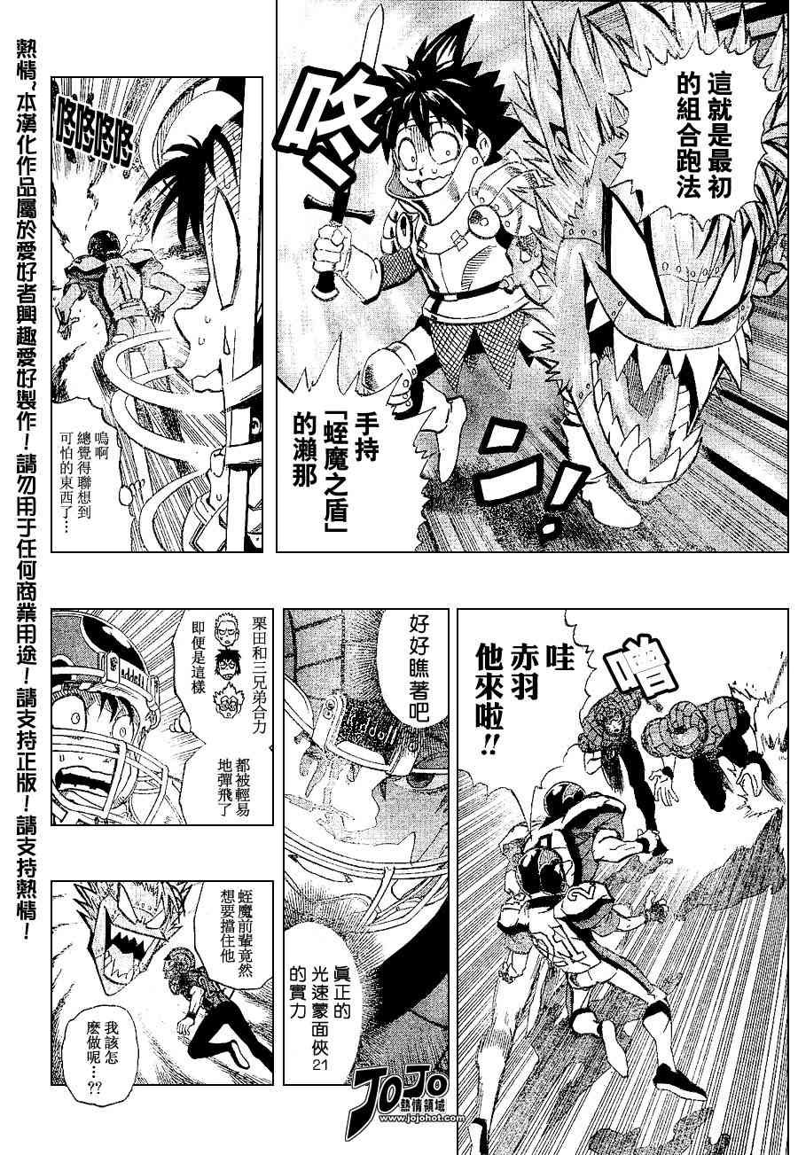 光速蒙面侠21人物介绍漫画,第158话2图