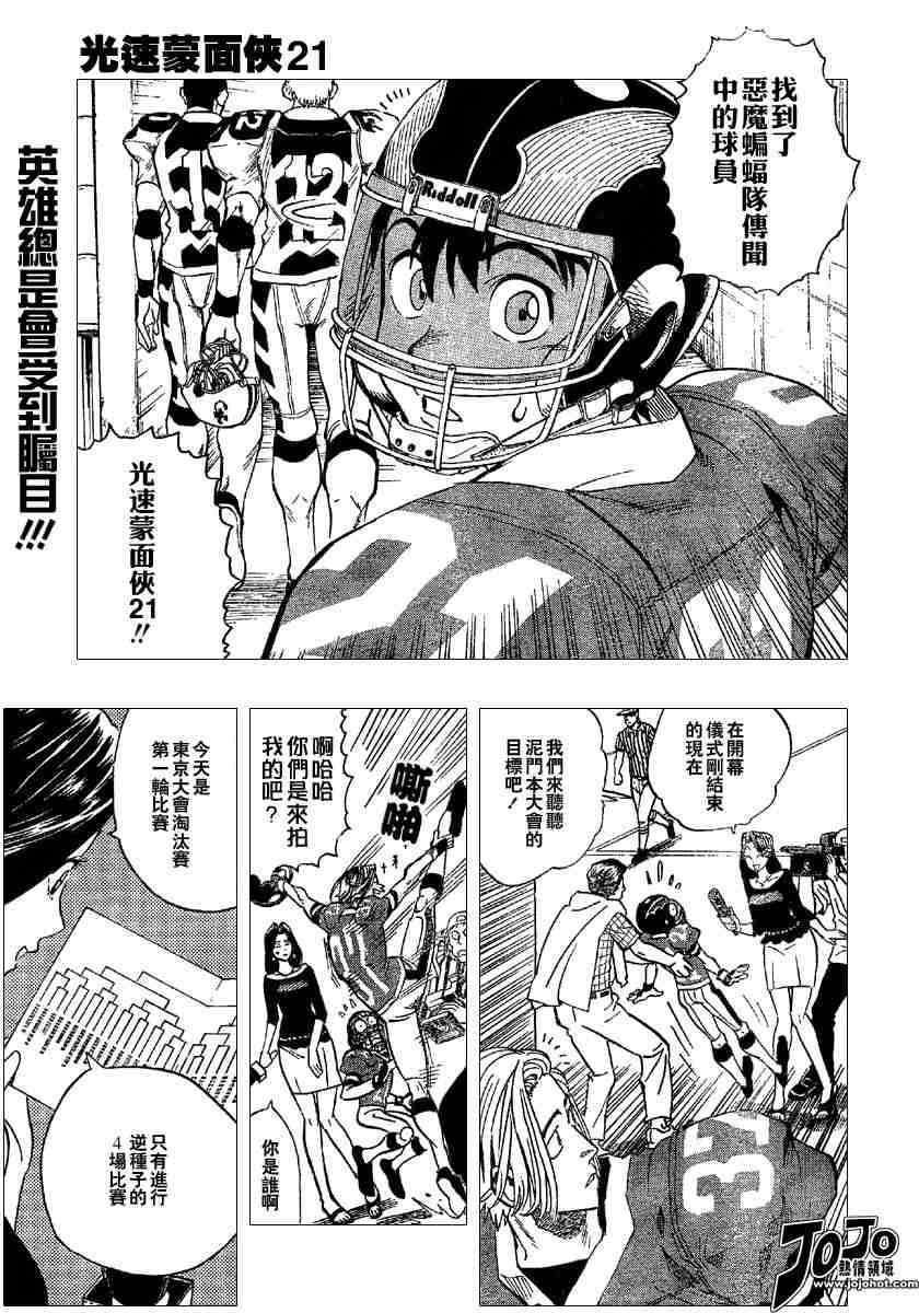 光速蒙面侠21号迅雷下载漫画,第95话1图