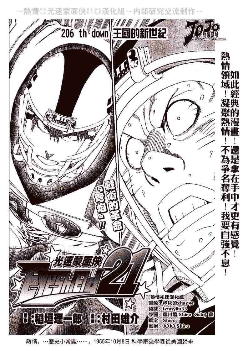 光速蒙面侠21号超燃时刻漫画,第206话2图