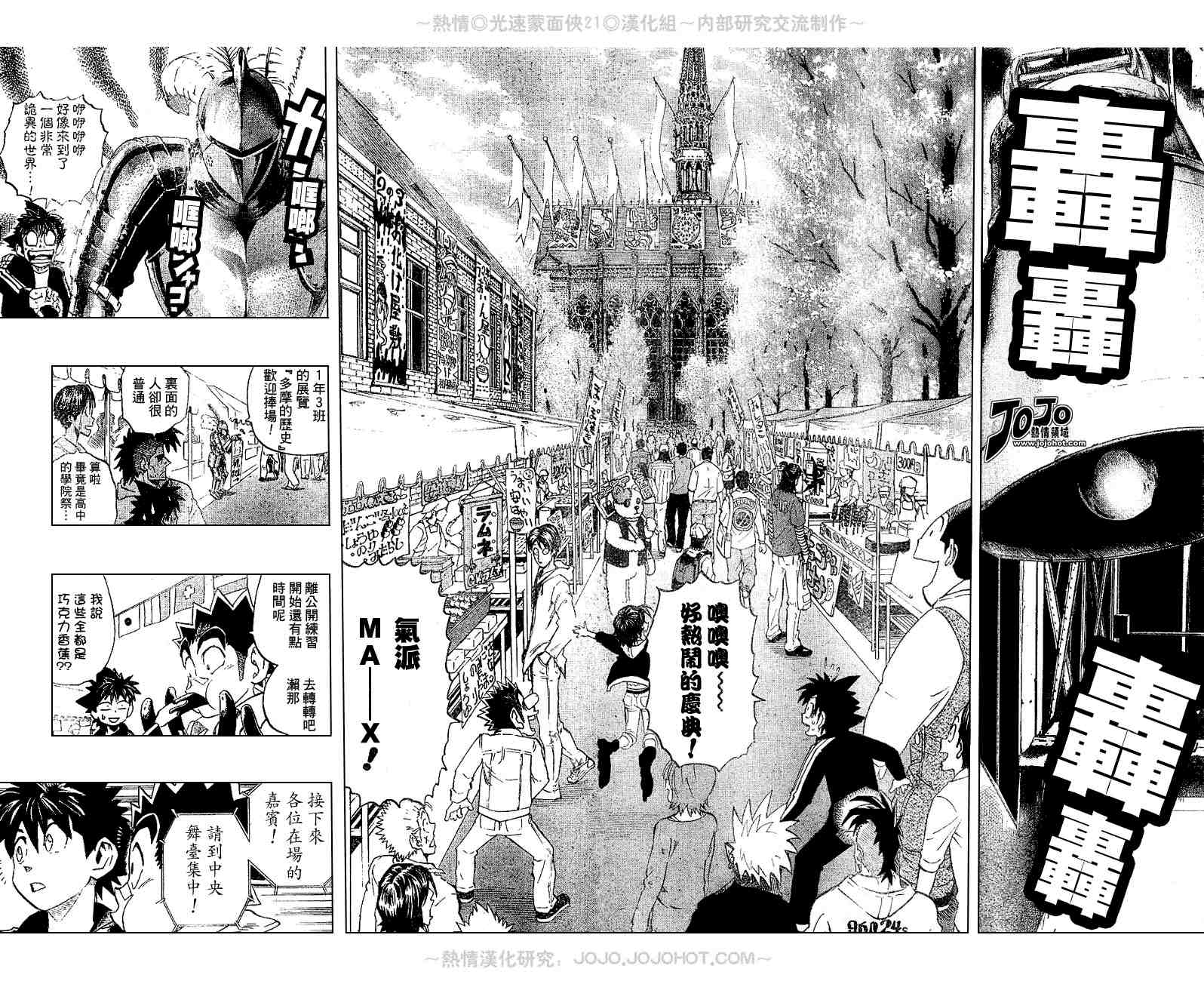 光速蒙面侠21号超燃时刻漫画,第206话4图