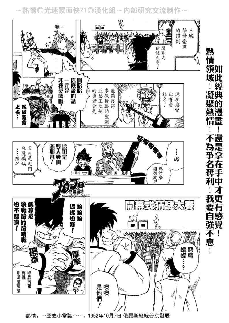 光速蒙面侠21号超燃时刻漫画,第206话5图