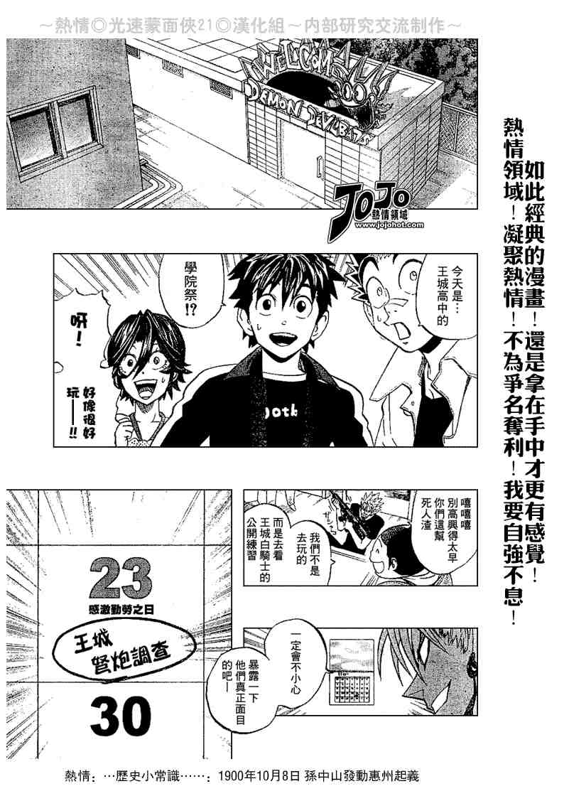 光速蒙面侠21号超燃时刻漫画,第206话3图