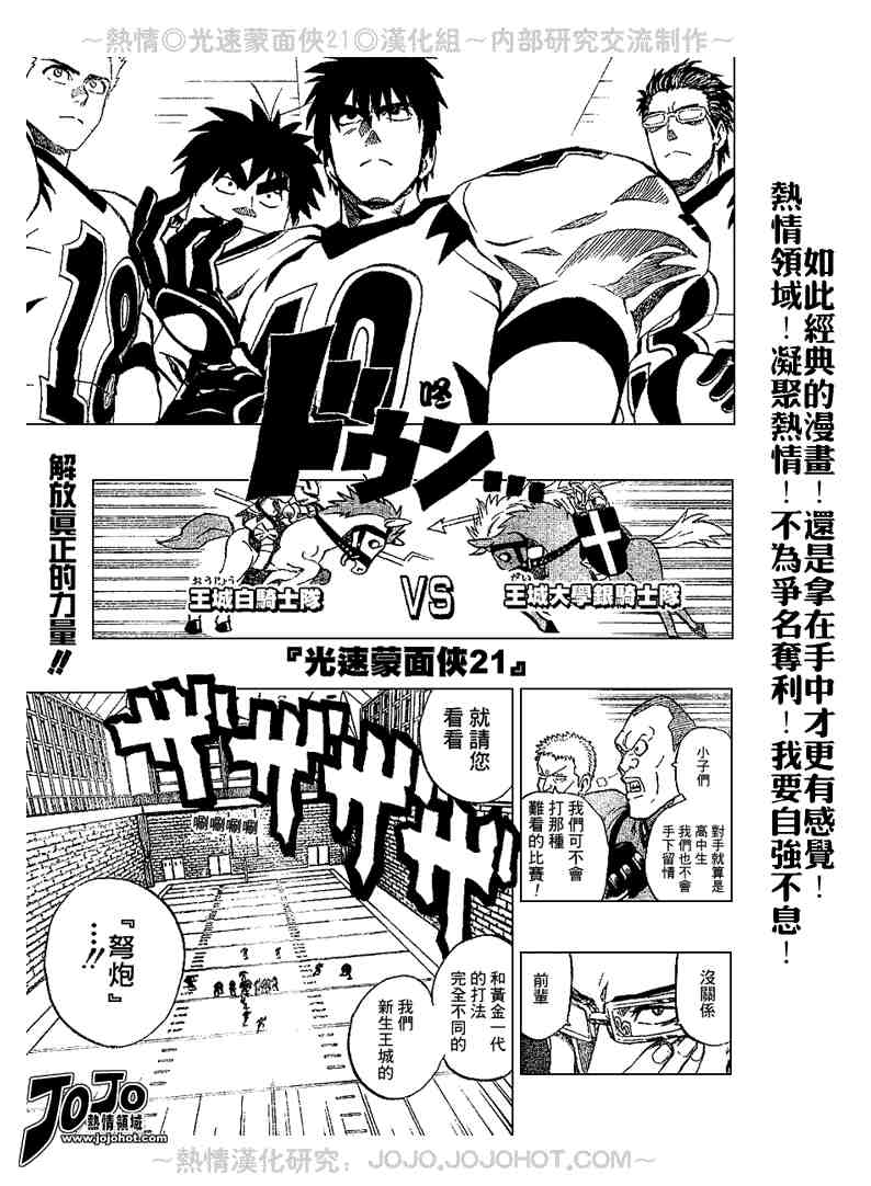 光速蒙面侠21号超燃时刻漫画,第206话1图