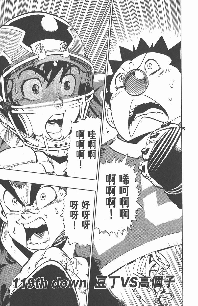 光速蒙面侠21号01漫画,第119话1图
