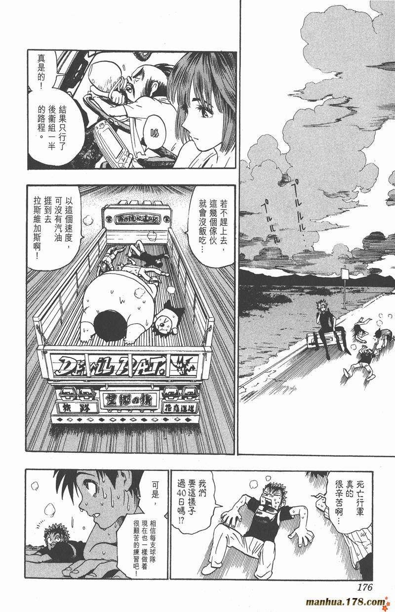 光速蒙面侠21观看顺序漫画,第79话4图