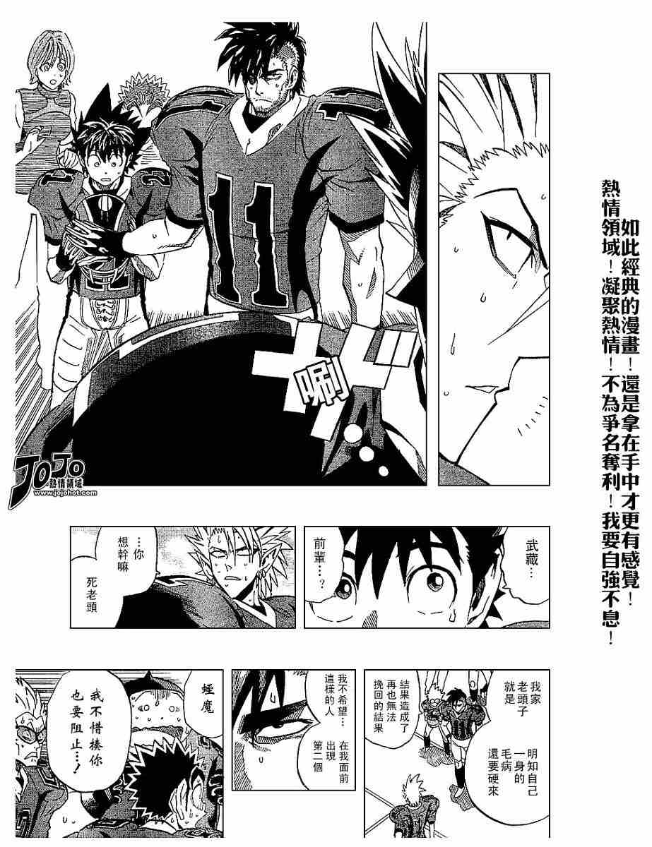 光速跑者21漫画,第190话5图
