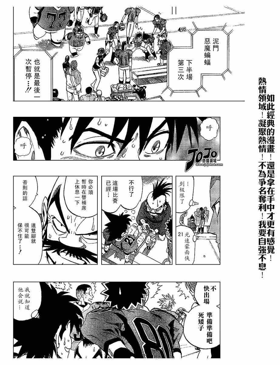 光速跑者21漫画,第190话4图