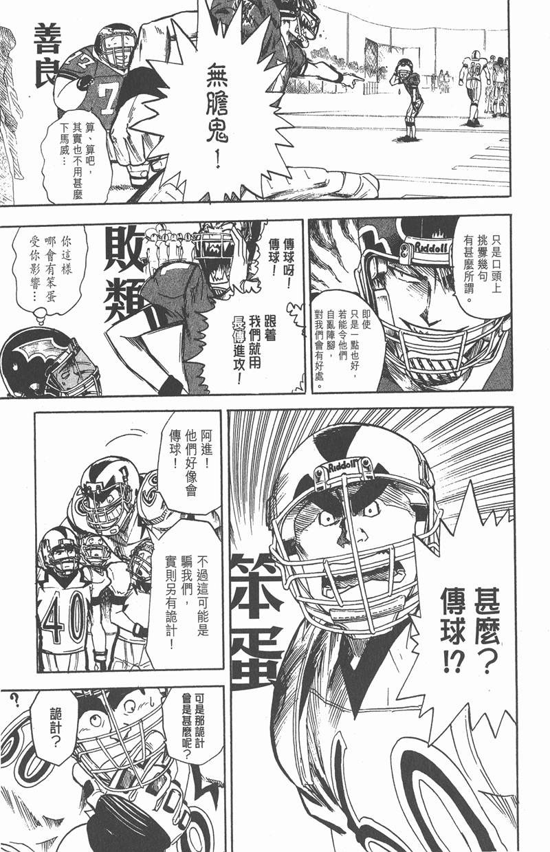 光速蒙面侠21号全集漫画,第15话3图