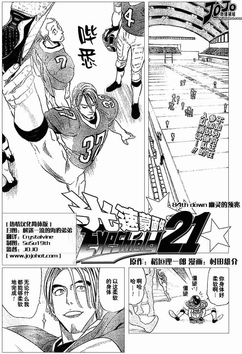 光速蒙面侠21号在线观看樱花漫画,第84话1图