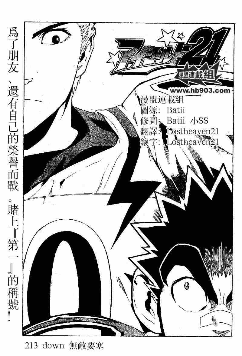 光速蒙面侠21赤羽漫画,第213话5图