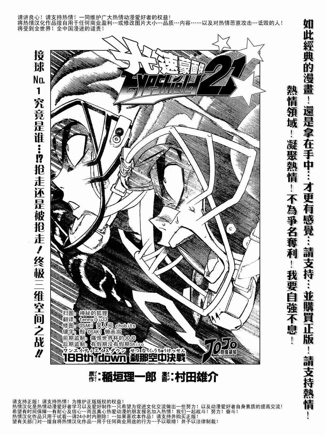 光速蒙面侠21号排名漫画,第188话1图