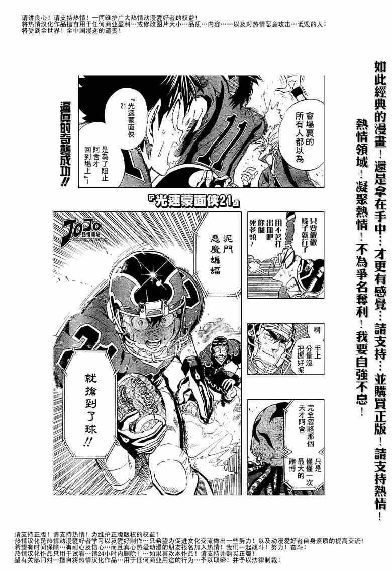 光速蒙面侠21号最后一集漫画,第191话1图