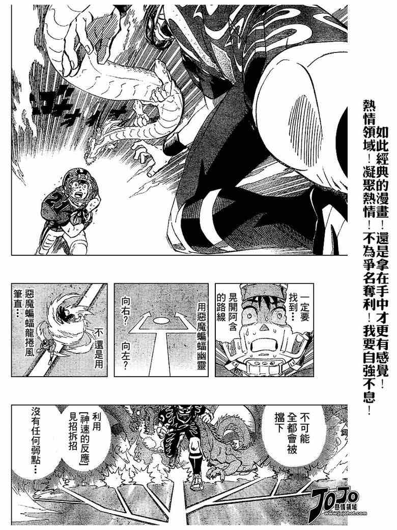 光速蒙面侠21号最后一集漫画,第191话5图