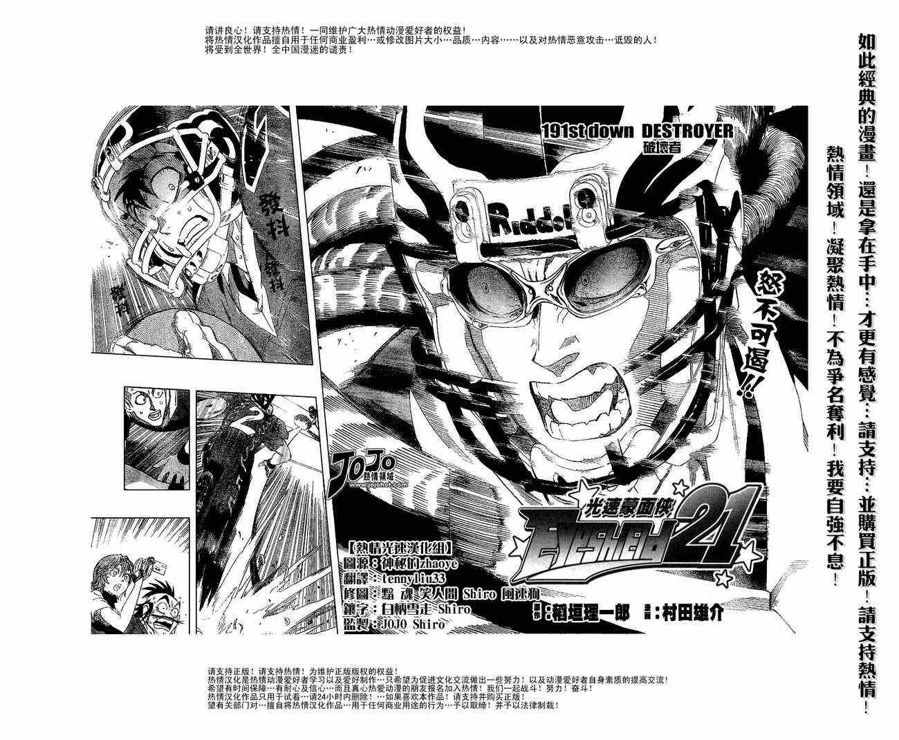 光速蒙面侠21号最后一集漫画,第191话2图
