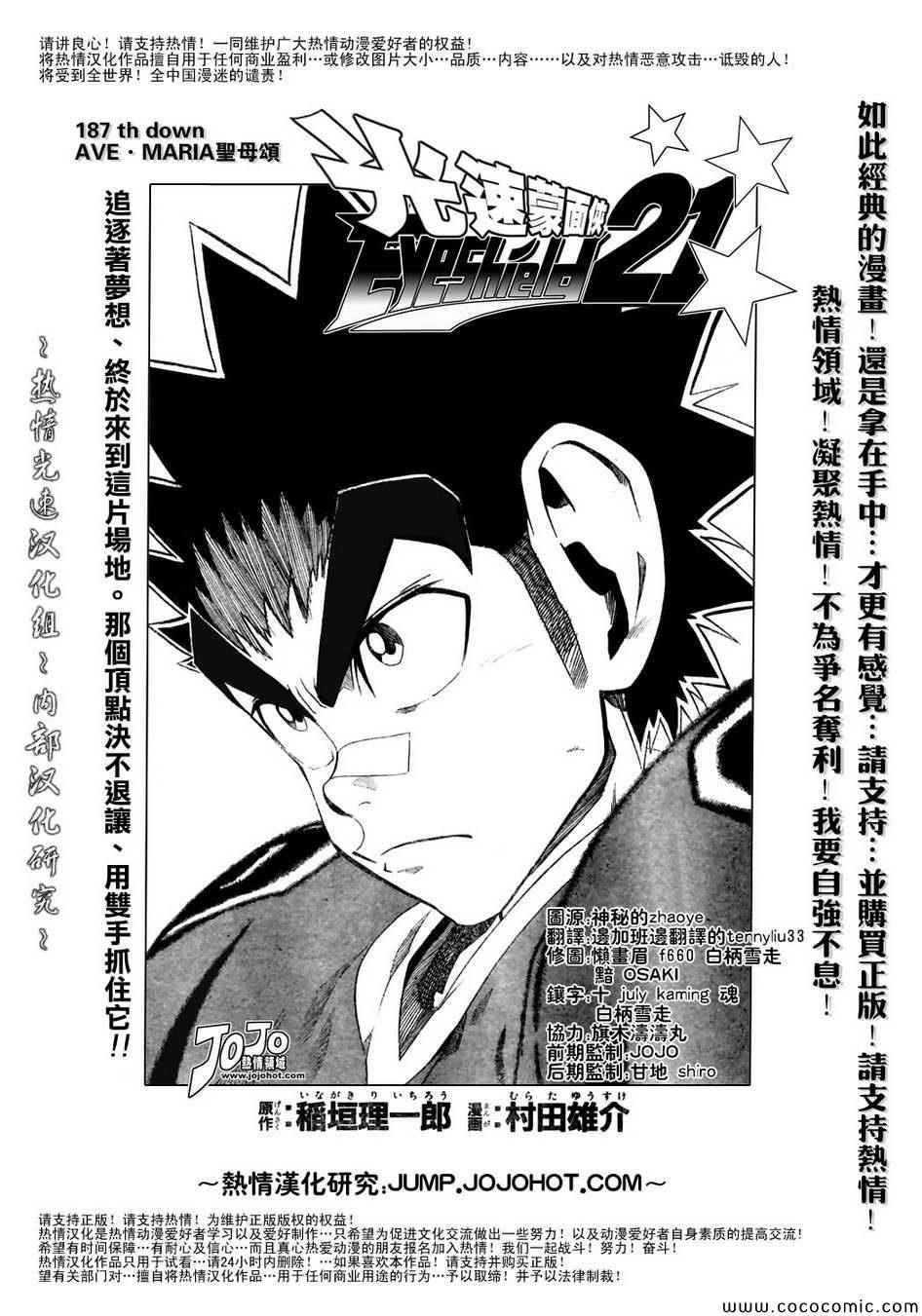 光速蒙面侠21号身份公布漫画,第187话4图