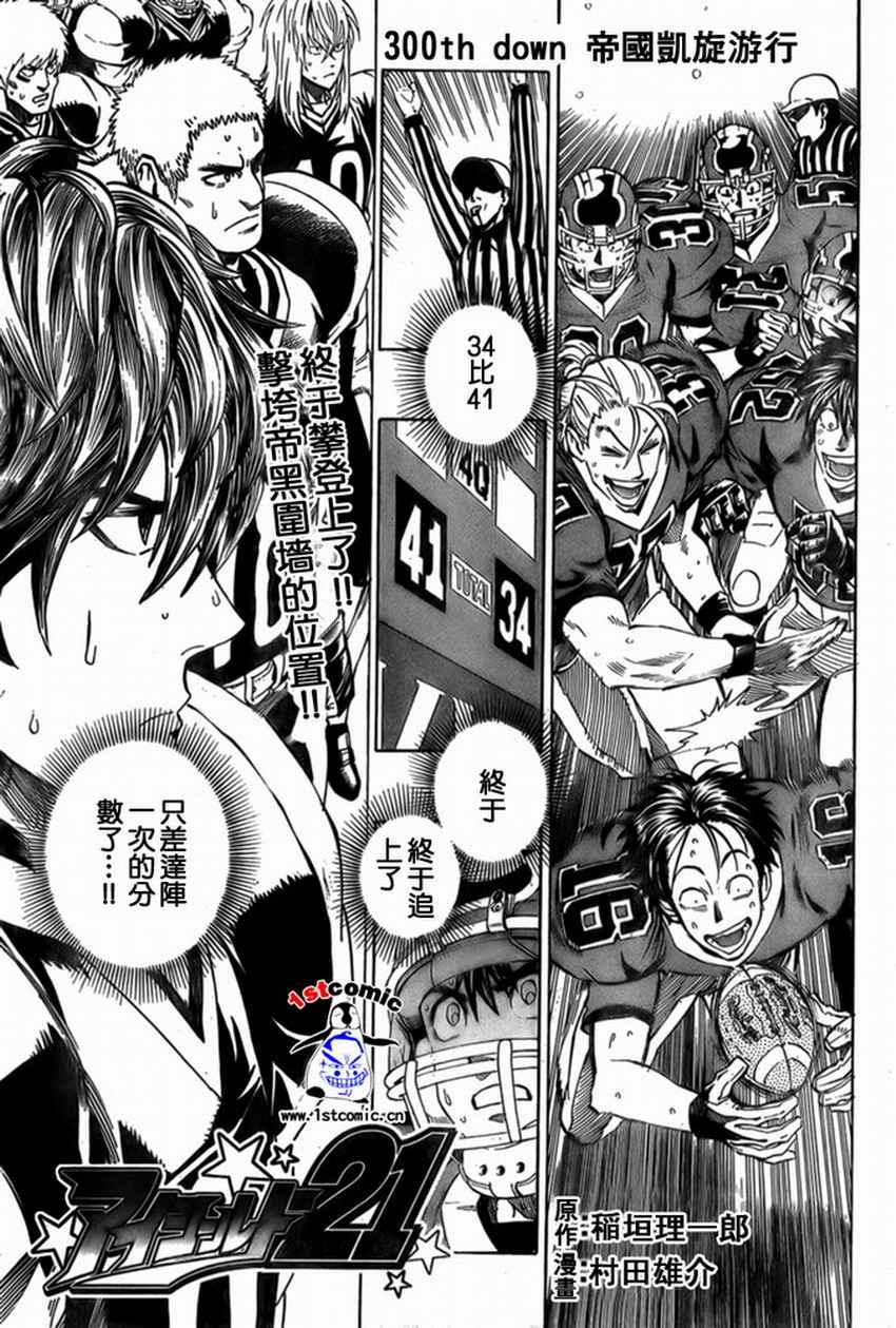 光速蒙面侠21粤语在线观看漫画,第300话1图