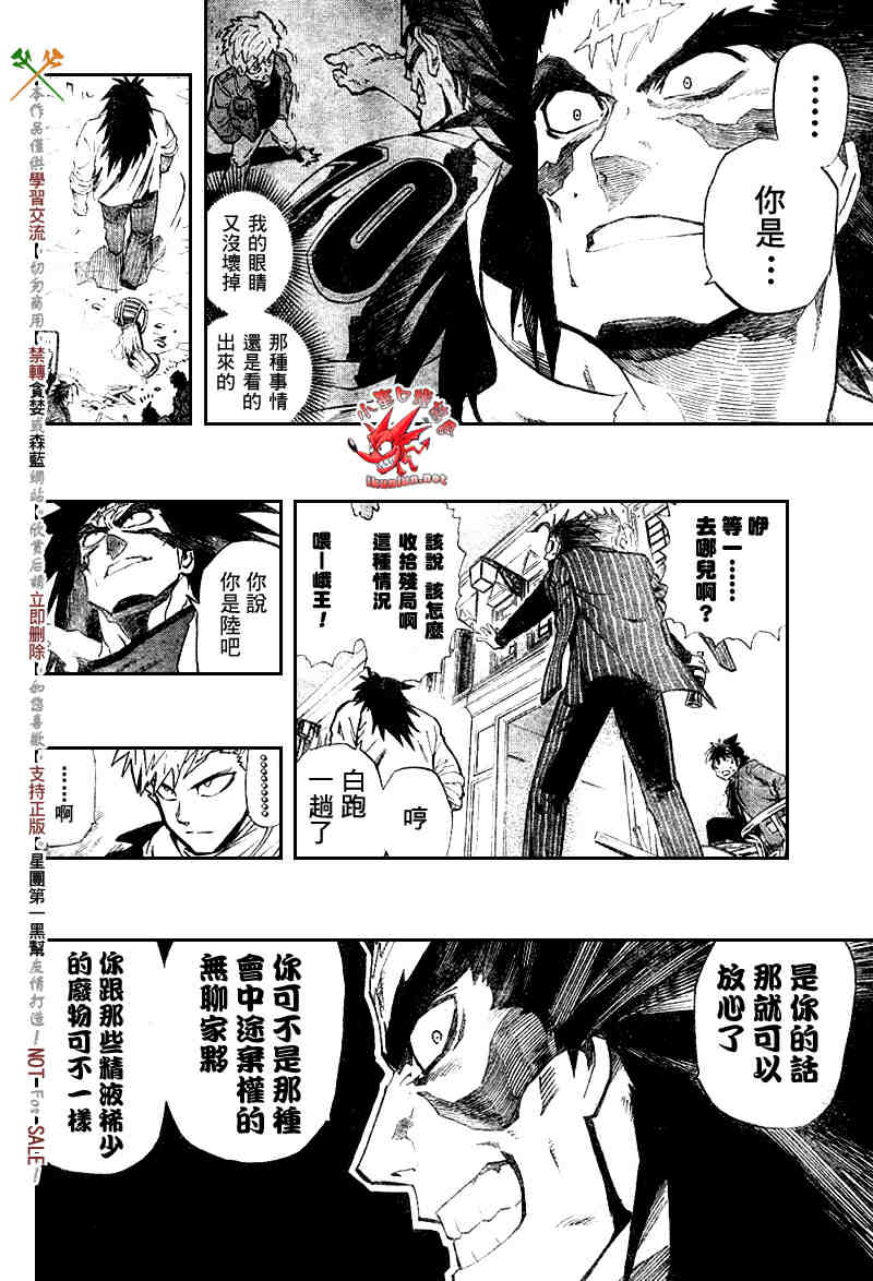 光速蒙面侠21真实身份公布漫画,第242话5图