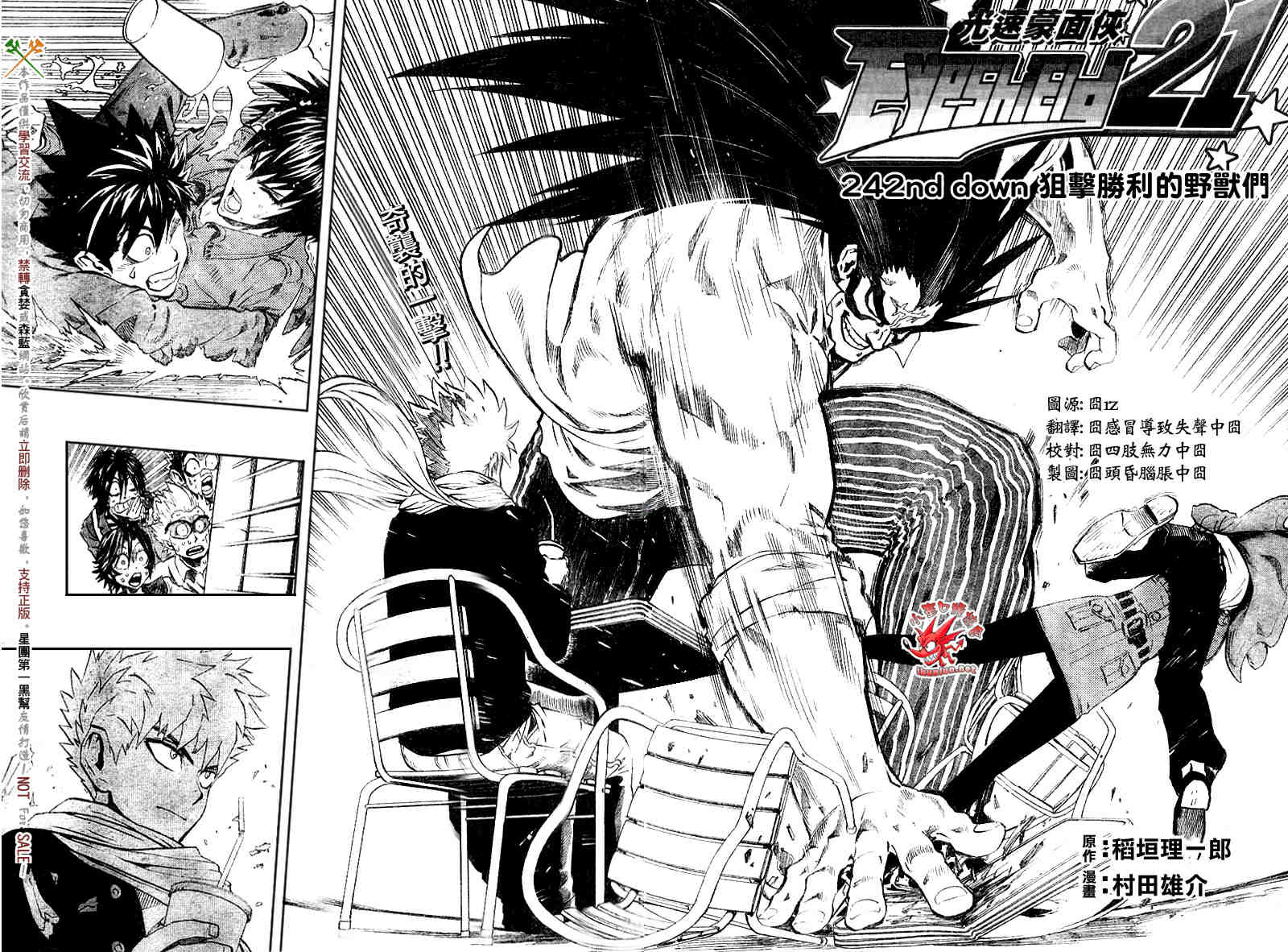 光速蒙面侠21真实身份公布漫画,第242话2图