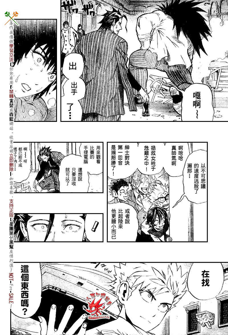 光速蒙面侠21真实身份公布漫画,第242话3图