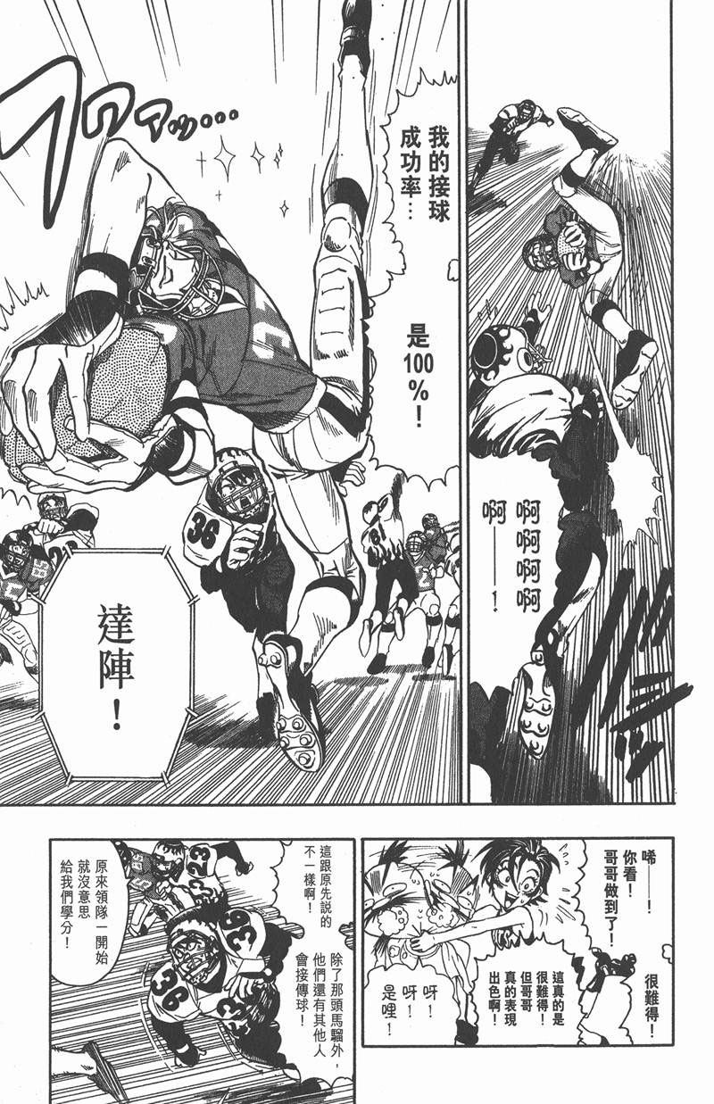 光速蒙面侠21号职业选拔漫画,第105话2图