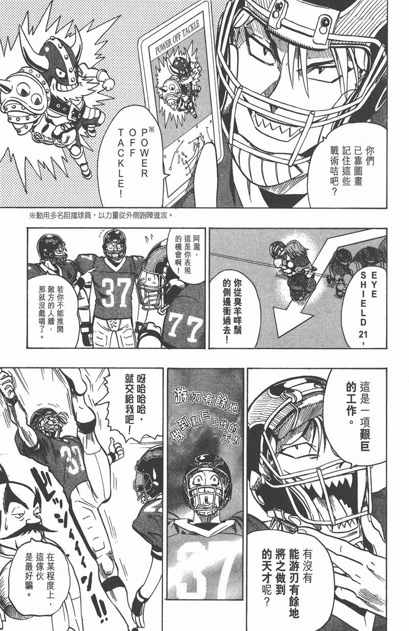 光速蒙面侠21号职业选拔漫画,第105话4图