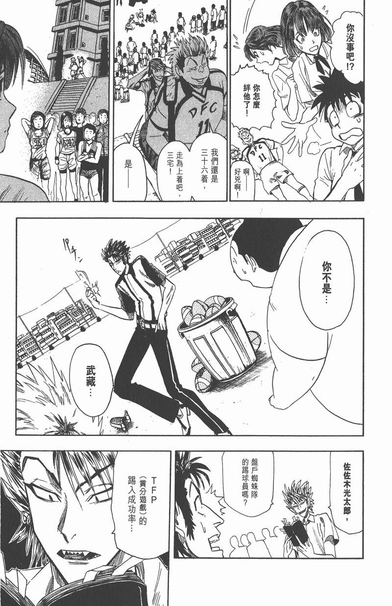光速蒙面侠21号职业选拔漫画,第55话5图