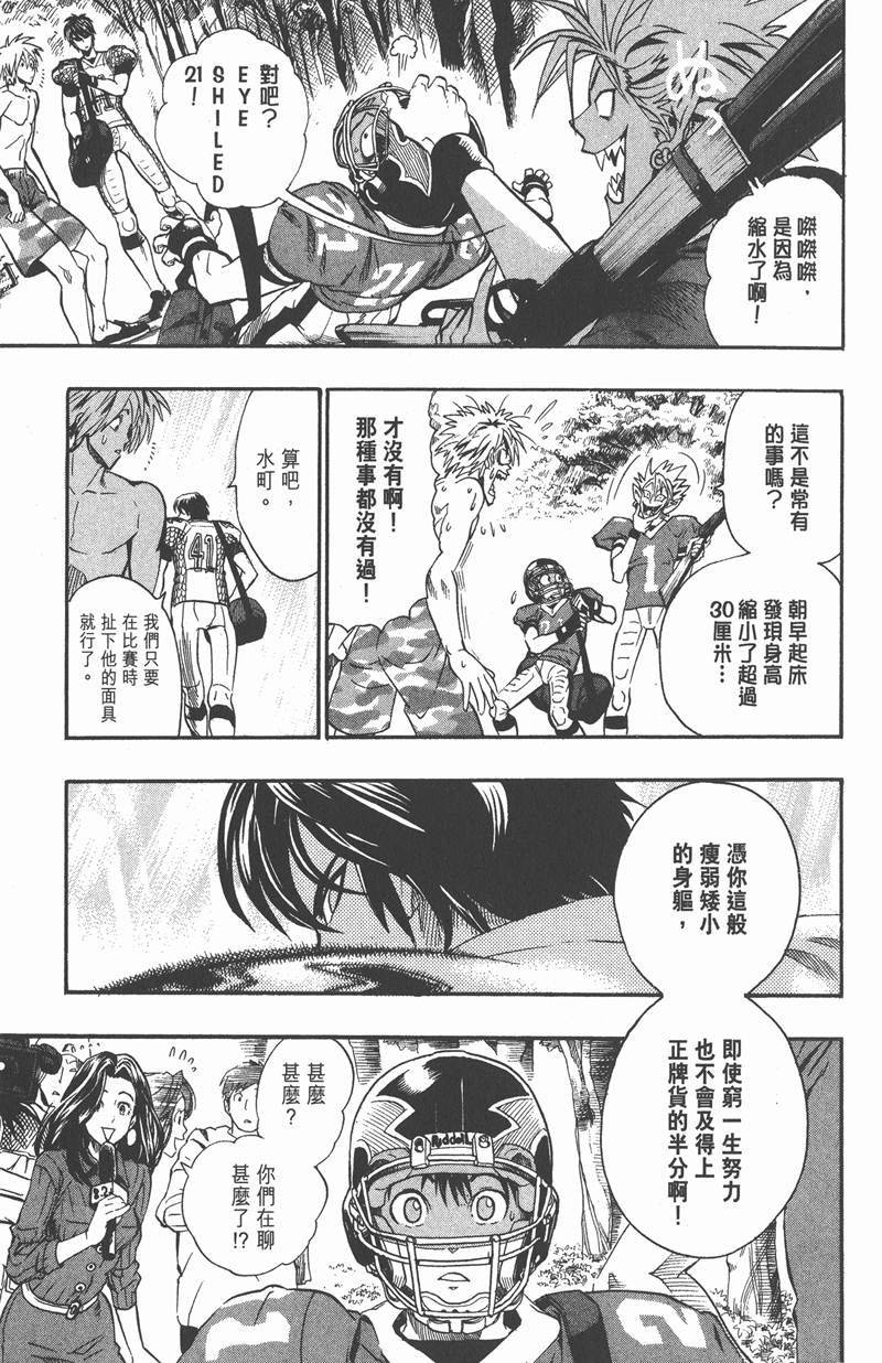 光速蒙面侠21号第1集漫画,第108话3图